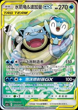 Blastoise & Piplup Tag Team 157 Normal