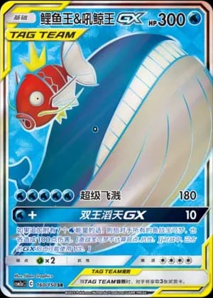 Magikarp & Wailord Tag Team 160 Normal