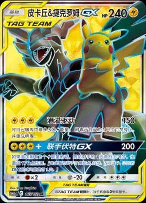 Pikachu & Zekrom Tag Team 165 Normal