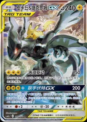 Pikachu & Zekrom Tag Team 166 Normal