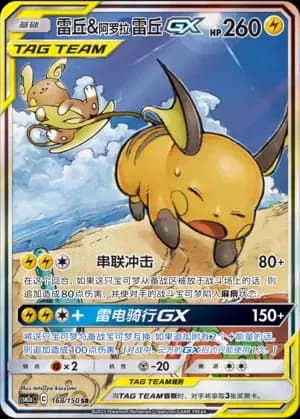 Raichu & Alolan Raichu Tag Team 168 Normal