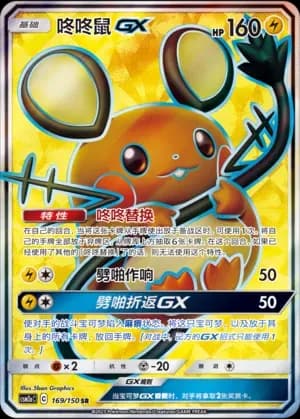 Dedenne GX 169 Normal