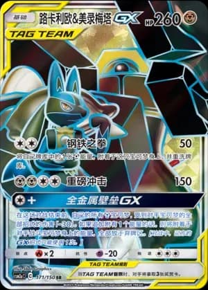 Lucario & Melmetal Tag Team 171 Normal