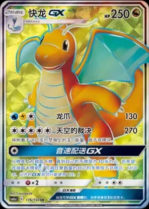 Dragonite GX 176 Normal