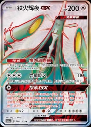 Celesteela GX 178 Normal