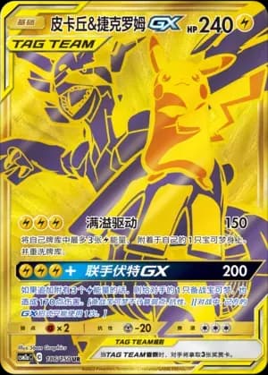 Pikachu & Zekrom Tag Team 186 Normal