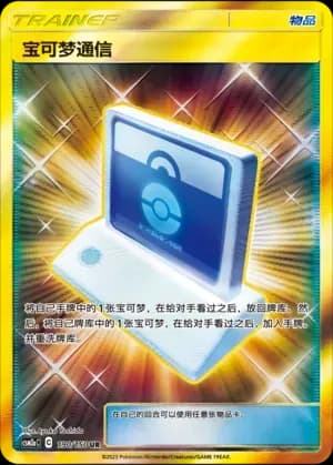Pokémon Communication 190 Normal