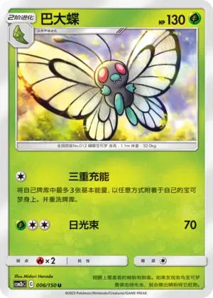Butterfree 006 Normal