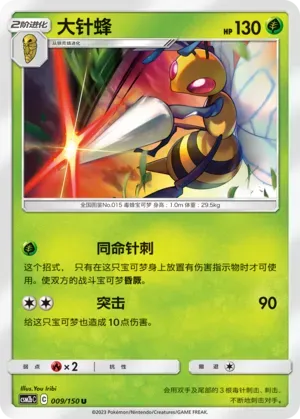 Beedrill 009 Normal