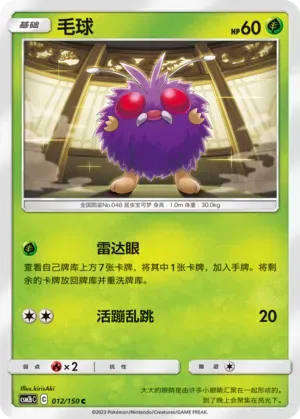 Venonat Reverse Holo 012 Normal