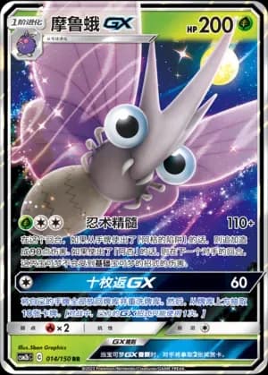 Venomoth GX 014 Normal