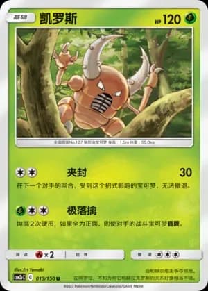 Pinsir Reverse Holo 015 Normal