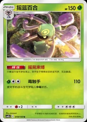 Cradily Reverse Holo 019 Normal