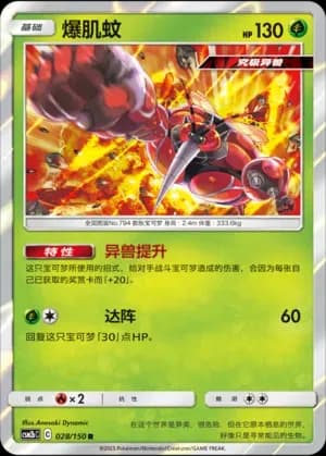 Buzzwole 028 Normal