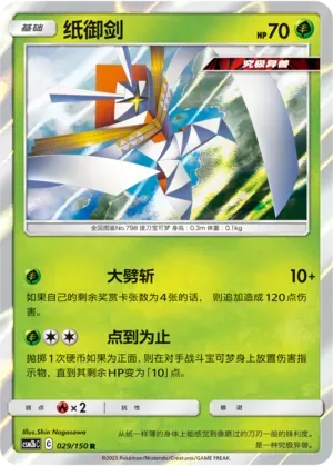 Kartana Reverse Holo 029 Normal