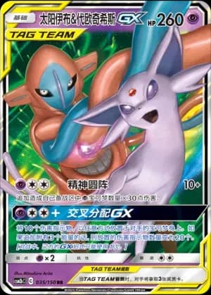 Espeon & Deoxys Tag Team 035 Normal