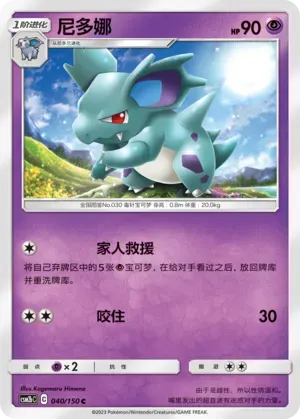 Nidorina Reverse Holo 040 Normal