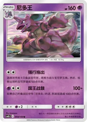 Nidoking Reverse Holo 044 Normal