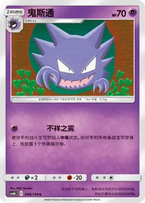 Haunter 046