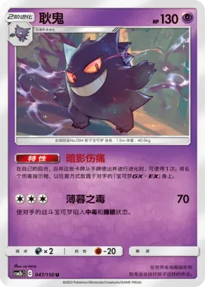 Gengar Reverse Holo 047 Normal
