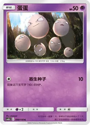 Exeggcute Reverse Holo 050 Normal