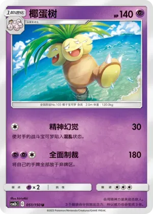 Exeggutor Reverse Holo 051 Normal