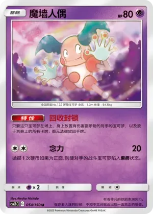Mr. Mime Reverse Holo 054 Normal