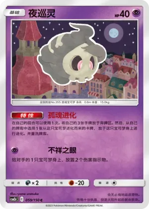 Duskull Reverse Holo 059 Normal