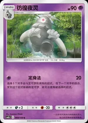 Dusclops Reverse Holo 060 Normal