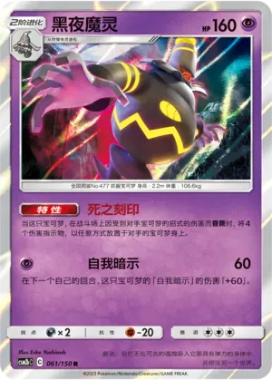 Dusknoir 061 Normal