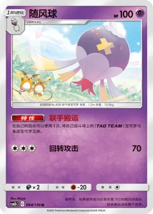 Drifblim Reverse Holo 064 Normal
