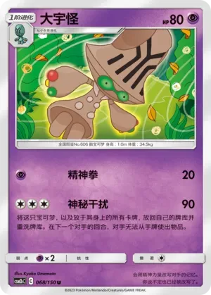Beheeyem Reverse Holo 068 Normal