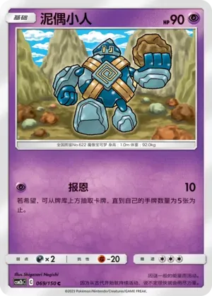 Golett Reverse Holo 069 Normal