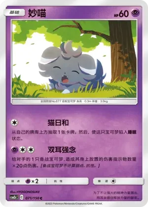Espurr 071 Normal