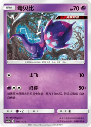 Poipole Reverse Holo 078 Normal
