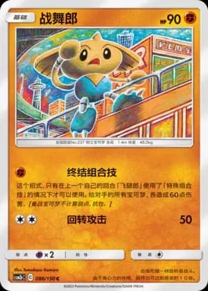 Hitmontop Reverse Holo 086 Normal