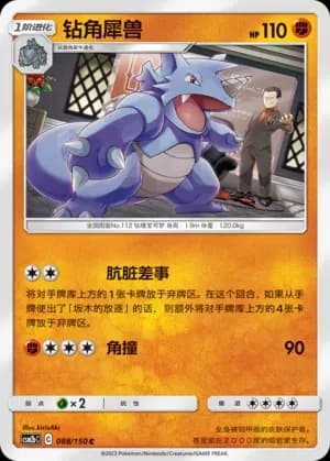 Rhydon 088 Normal