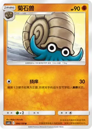 Omanyte Reverse Holo 090 Normal