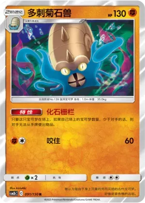 Omastar 091 Normal