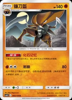Kabutops 093 Normal