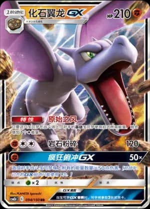 Aerodactyl GX 094