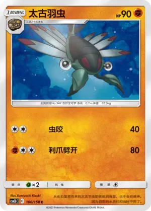 Anorith Reverse Holo 100 Normal