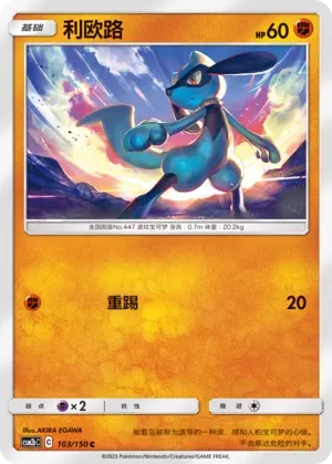 Riolu 103 Normal