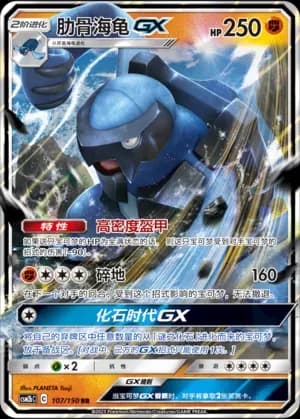 Carracosta GX 107