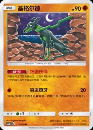 Zygarde Reverse Holo 110 Normal