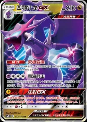 Naganadel GX 117