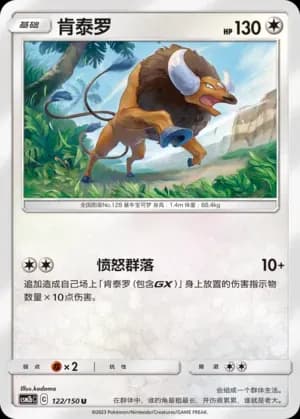 Tauros Reverse Holo 122 Normal