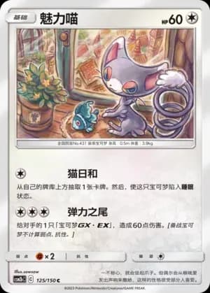 Glameow Reverse Holo 125 Normal