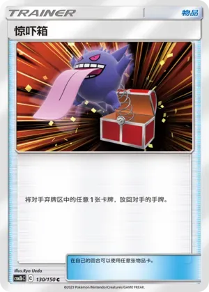 Surprise Box Reverse Holo 130 Normal