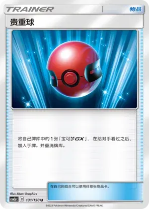Cherish Ball 131 Normal